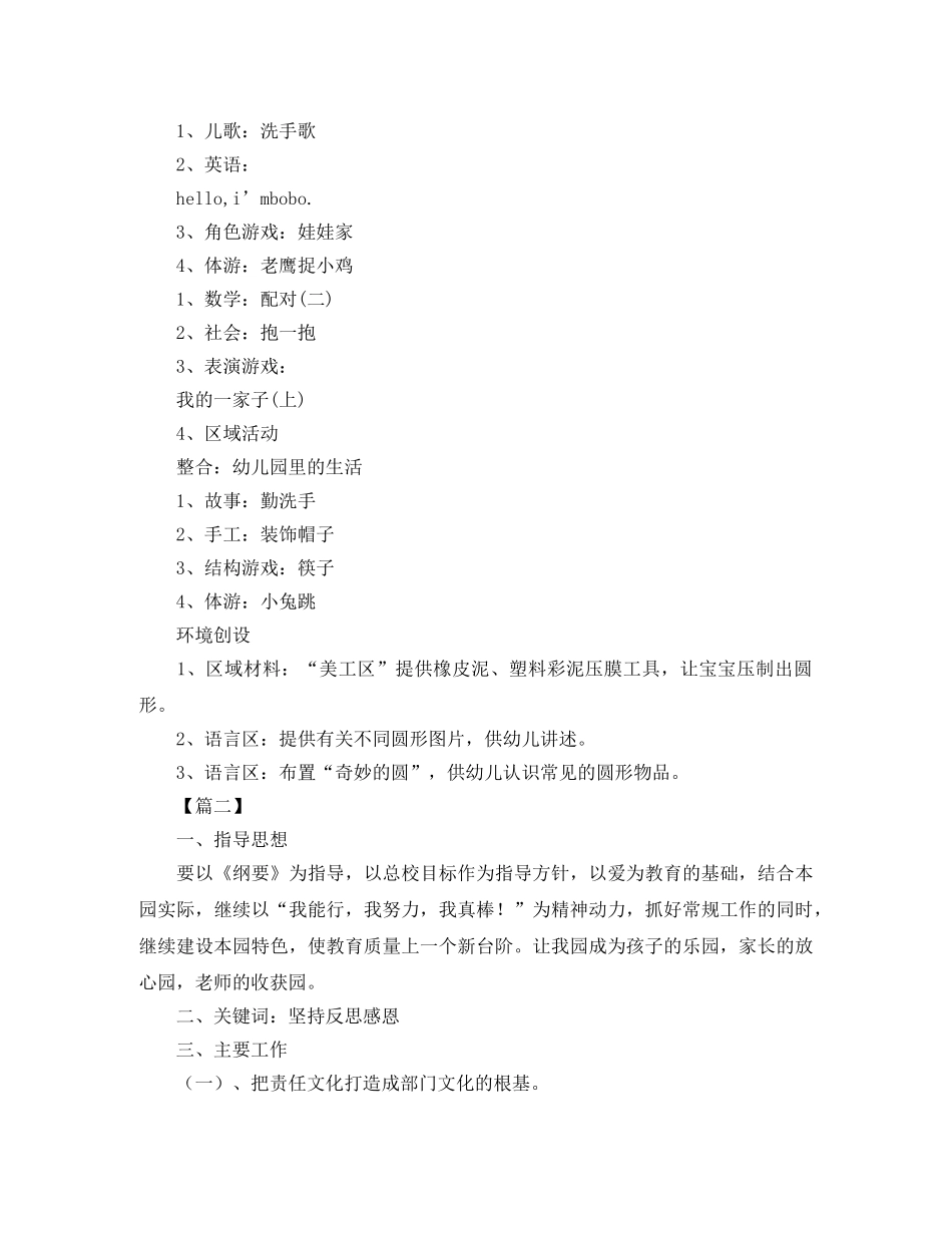 2020年大班周计划表范文【三篇】 _第2页