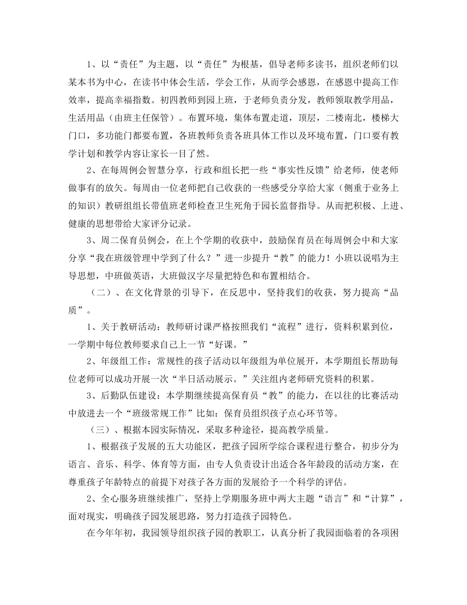 2020年大班周计划表范文【三篇】 _第3页