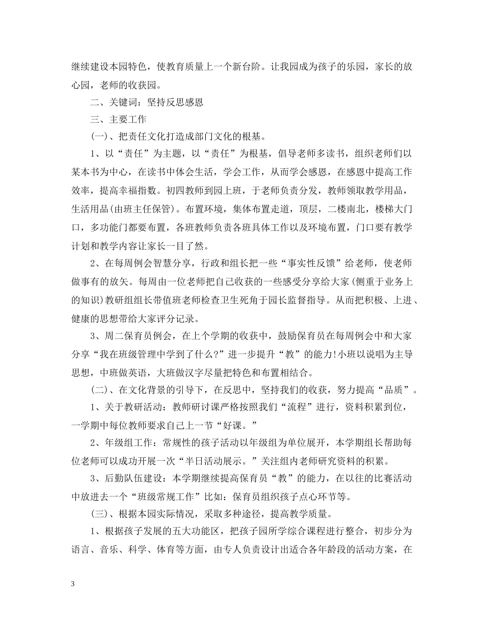 2020年大班周计划表范文 _第3页