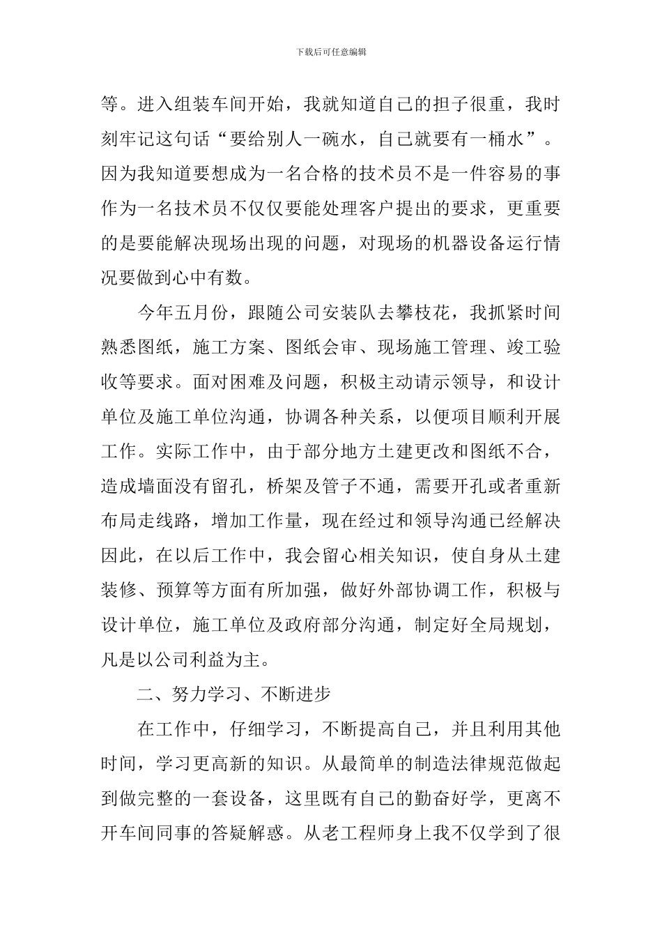 2024年电工试用期工作总结_第2页