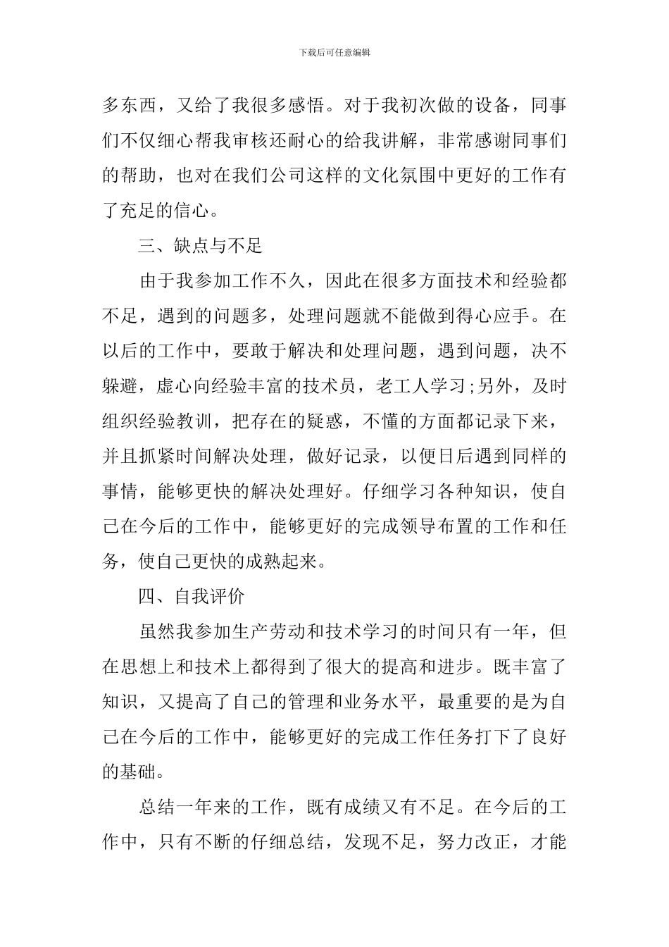 2024年电工试用期工作总结_第3页