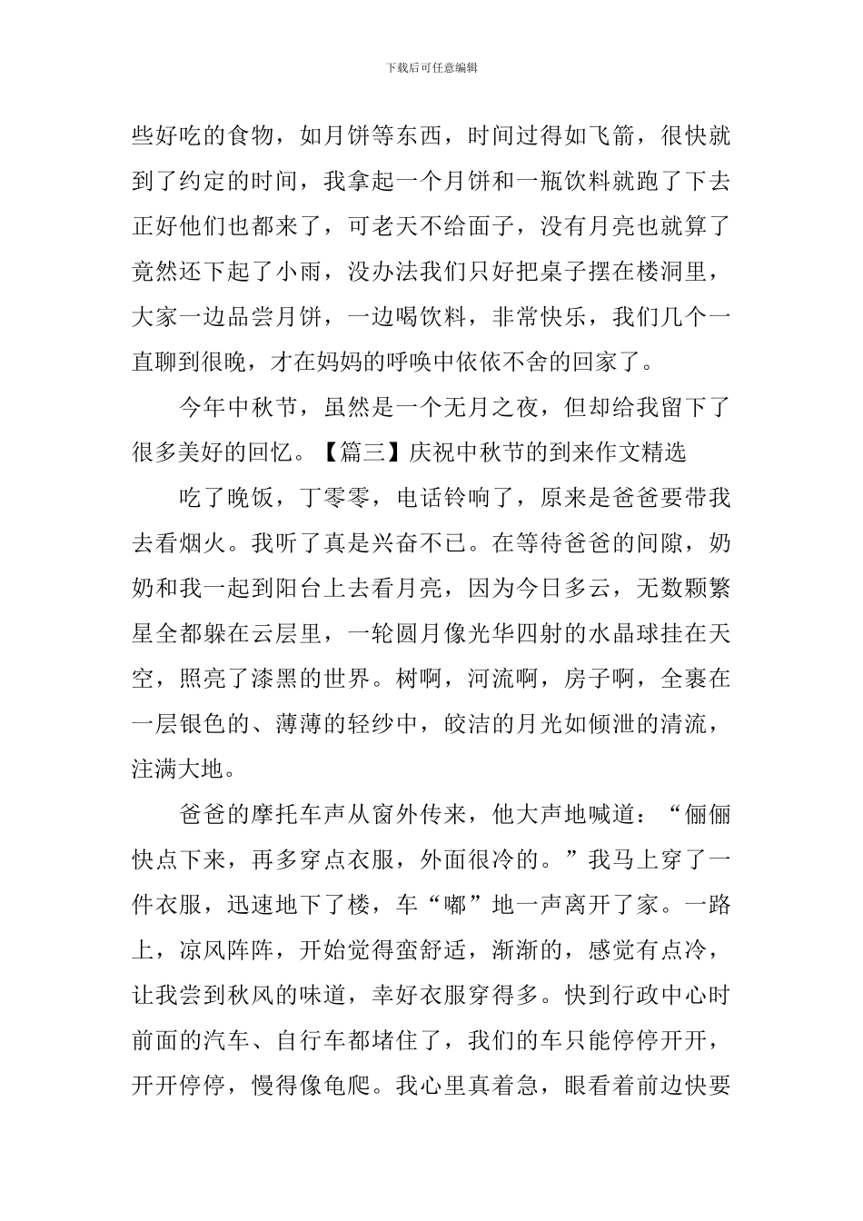 庆祝中秋节的到来作文精选_第2页