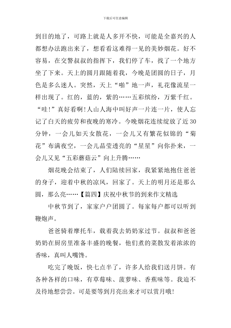 庆祝中秋节的到来作文精选_第3页