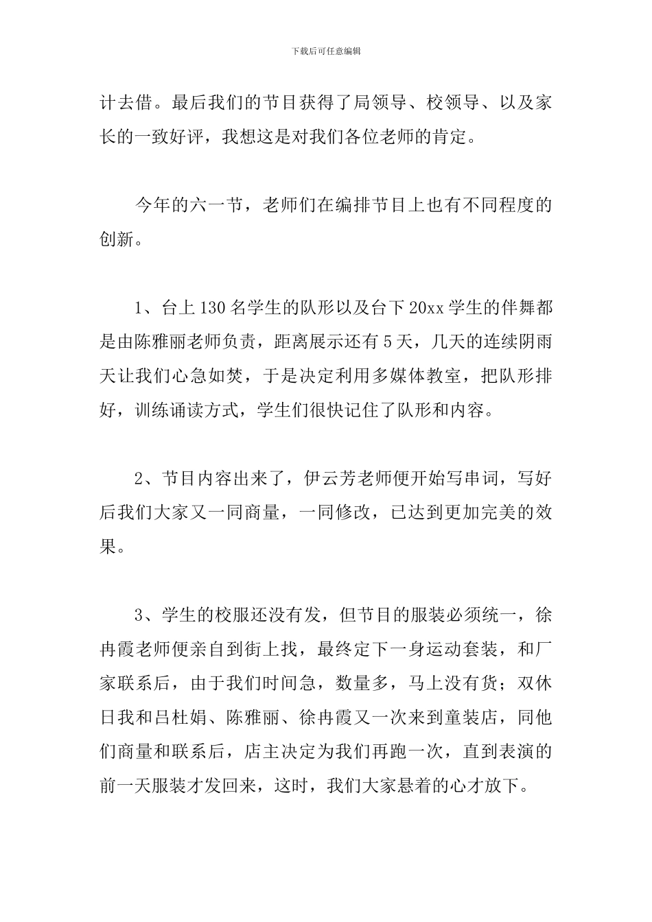 庆六一的活动总结模板_第2页