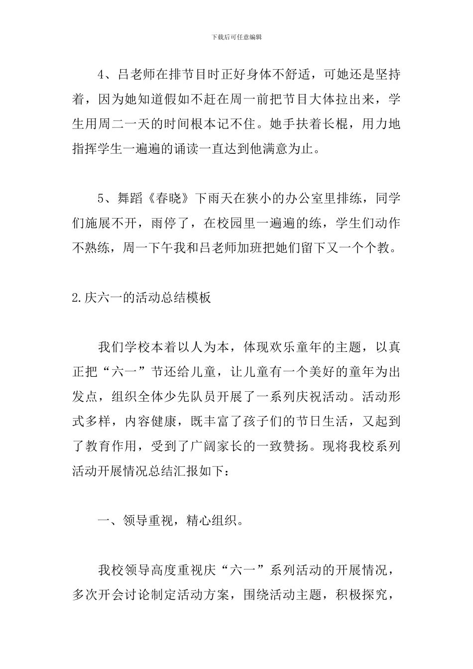 庆六一的活动总结模板_第3页