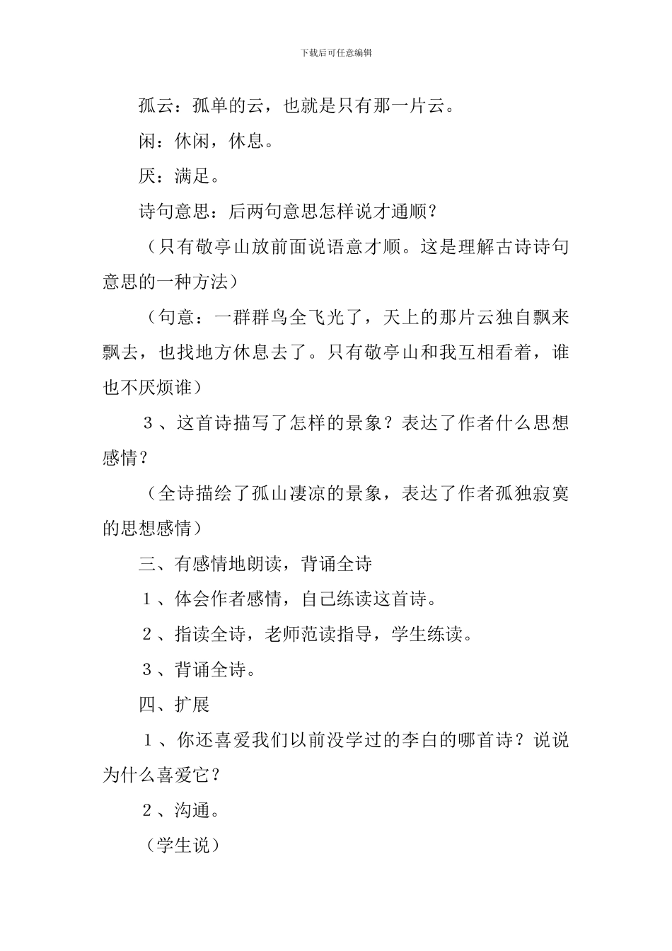 小学语文《独坐敬亭山》课件_第2页