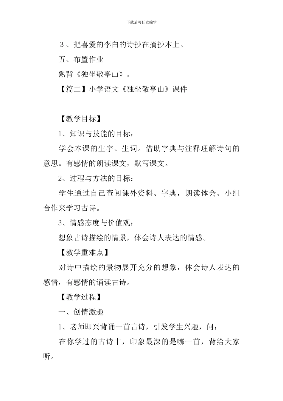 小学语文《独坐敬亭山》课件_第3页