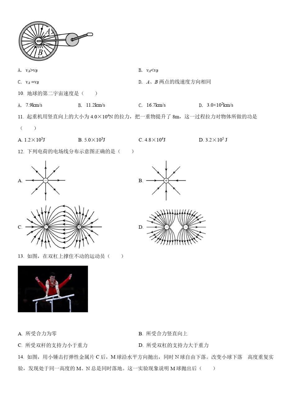2021年海南省普通高中学业水平合格性考试物理真题试卷含详解_第3页