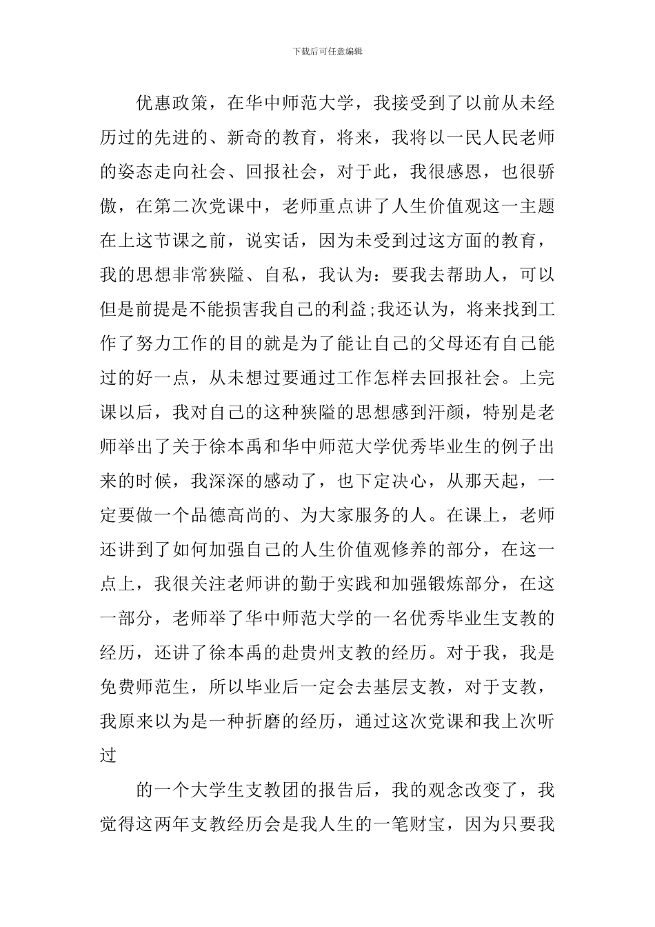 2024年入党积极分子培训心得体会范文_第2页