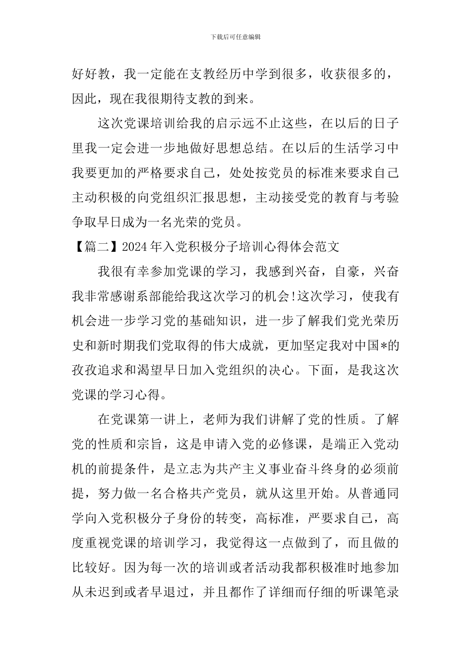 2024年入党积极分子培训心得体会范文_第3页