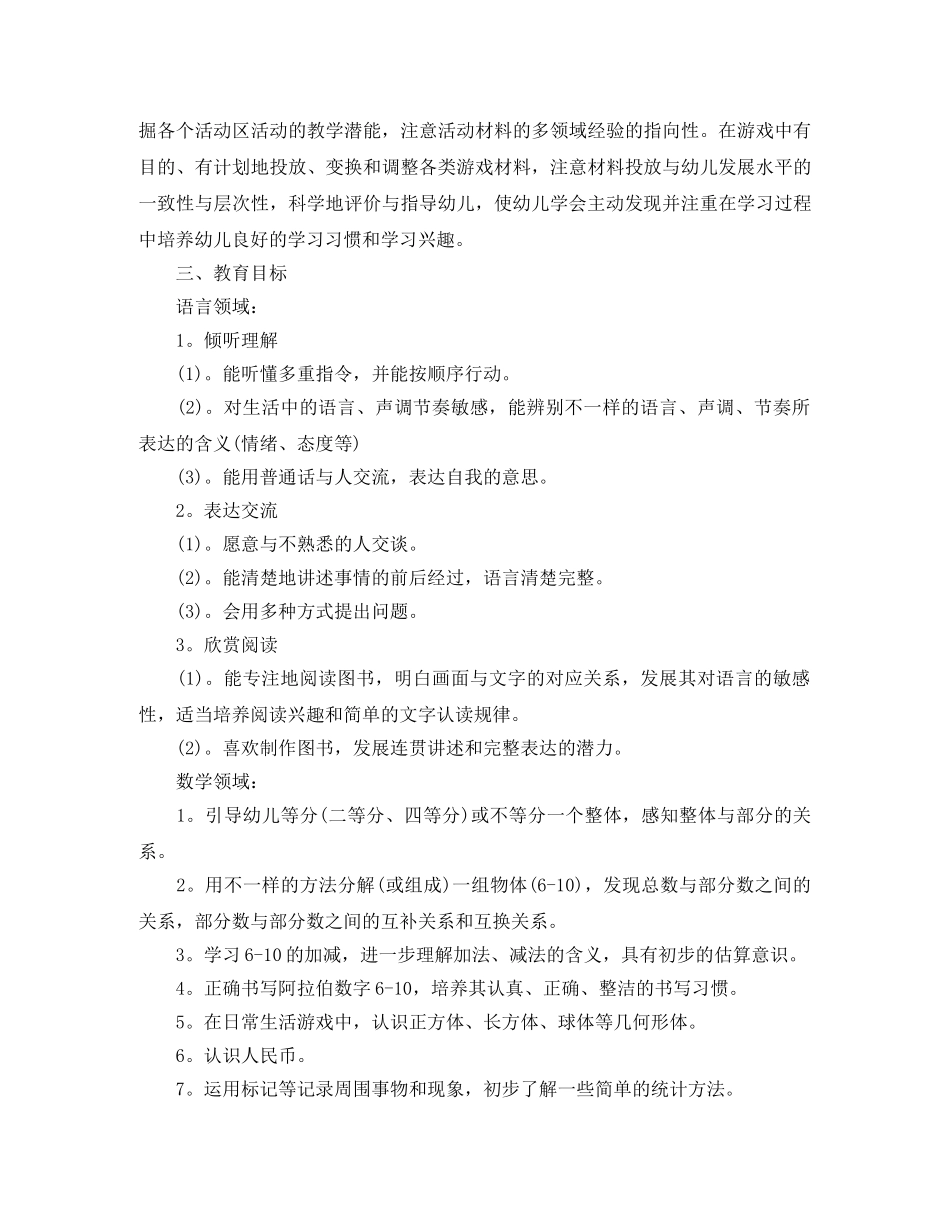 2020年大班上学期班务计划 _第2页