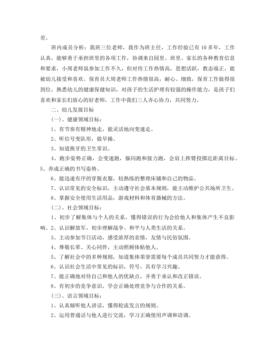 2020年大班上学期班级计划 _第2页