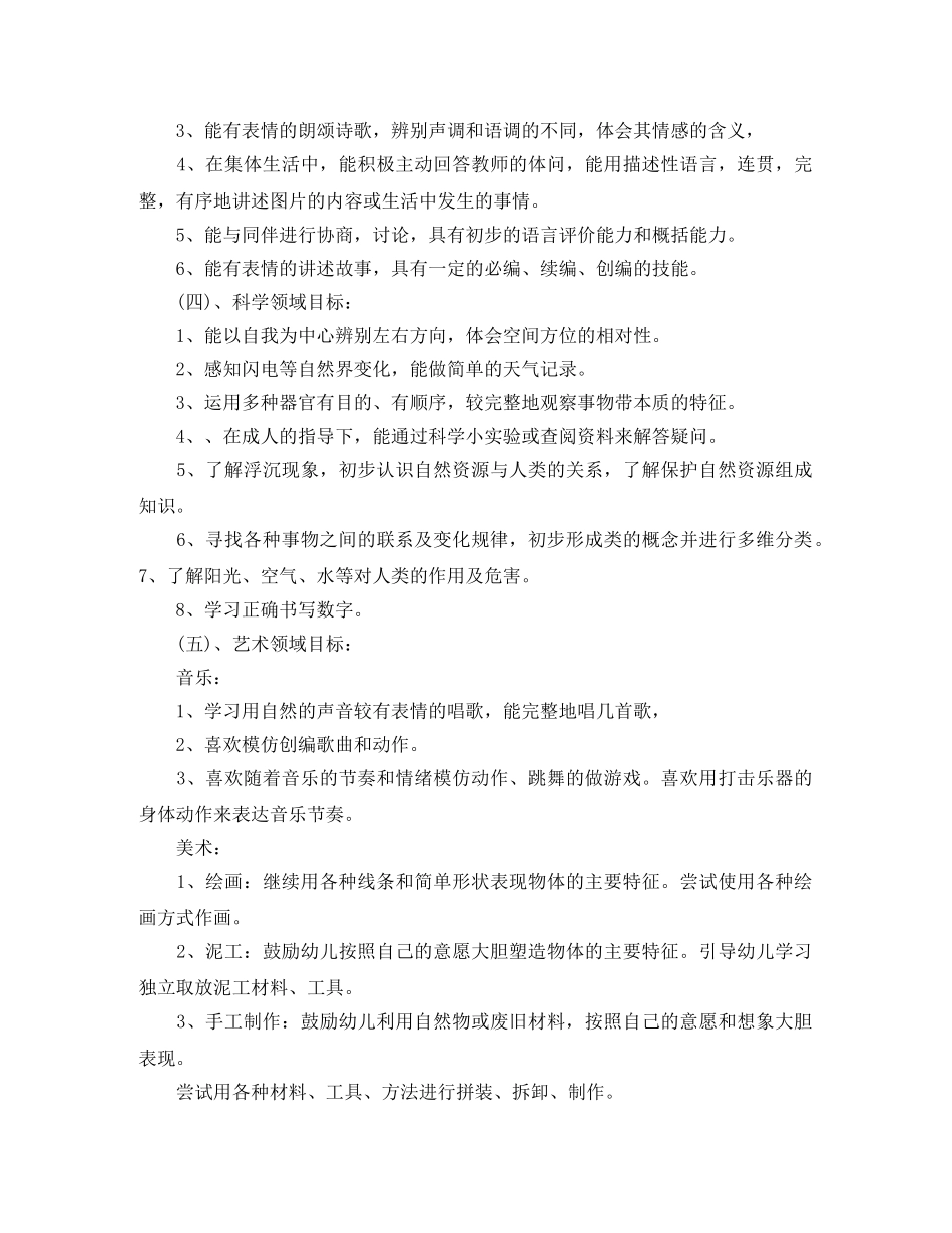 2020年大班上学期班级计划 _第3页