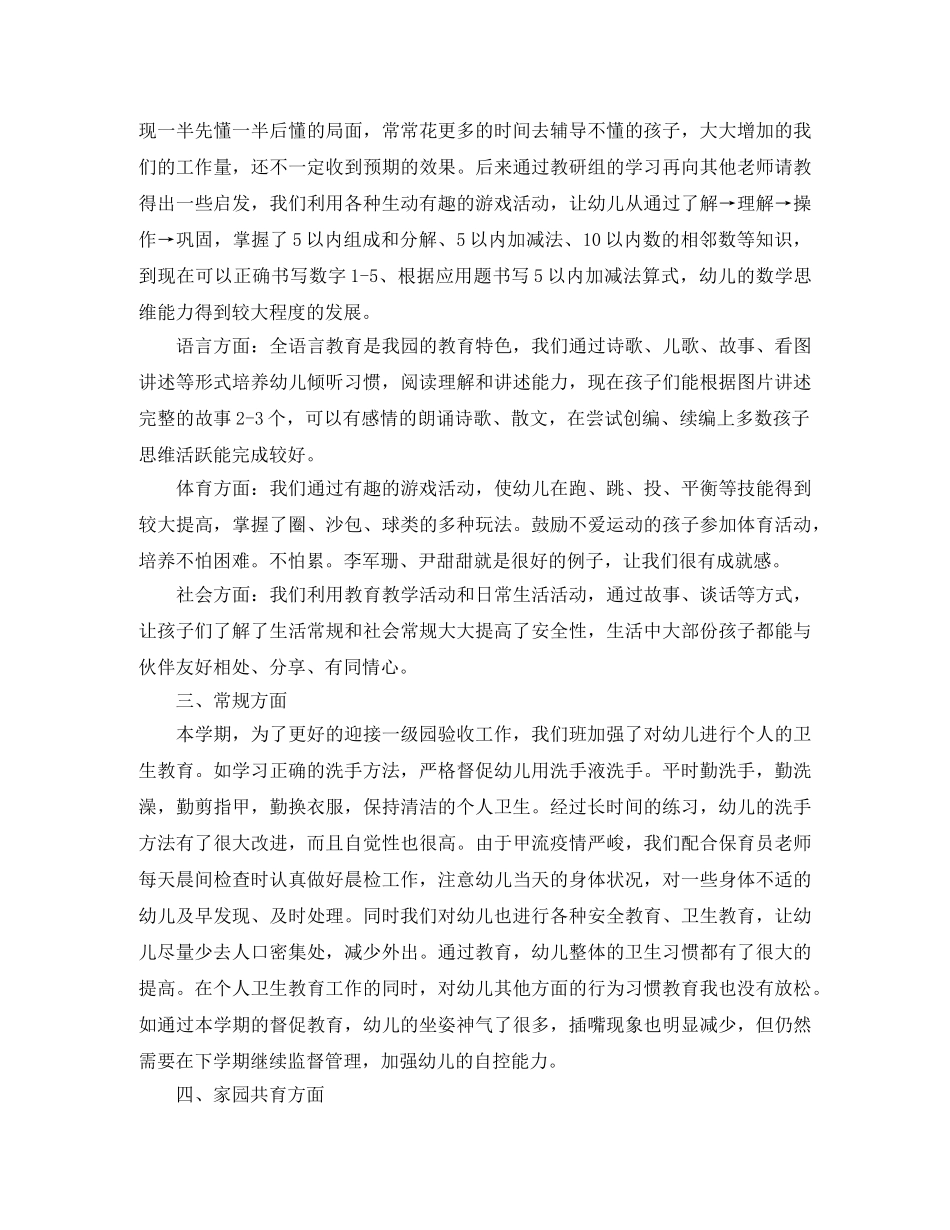 2020年大班上学期工作总结范文 _第3页
