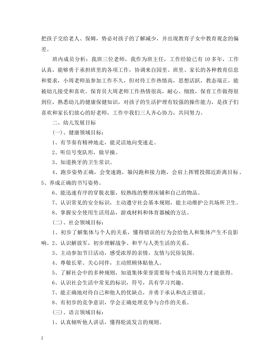 2020年大班上学期班级计划2 _第2页