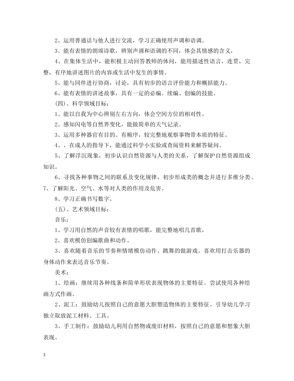 2020年大班上学期班级计划2 _第3页