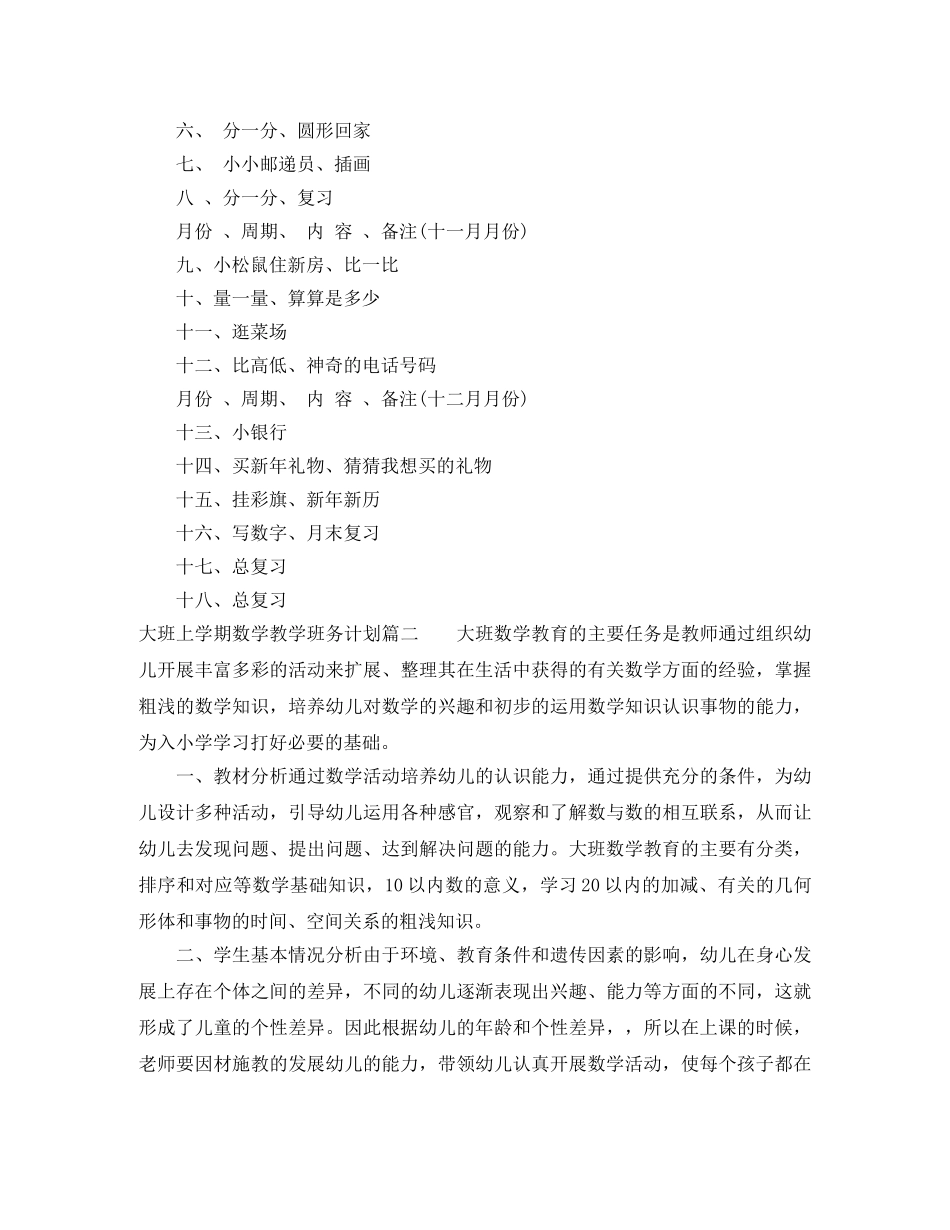 2020年大班上学期数学教学班务计划 _第3页