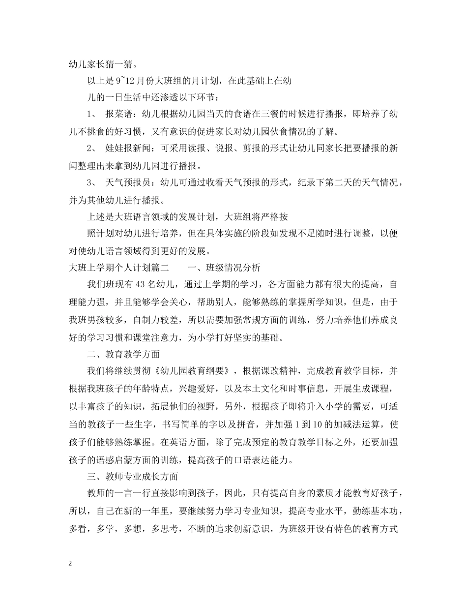 2020年大班上学期个人计划 _第2页