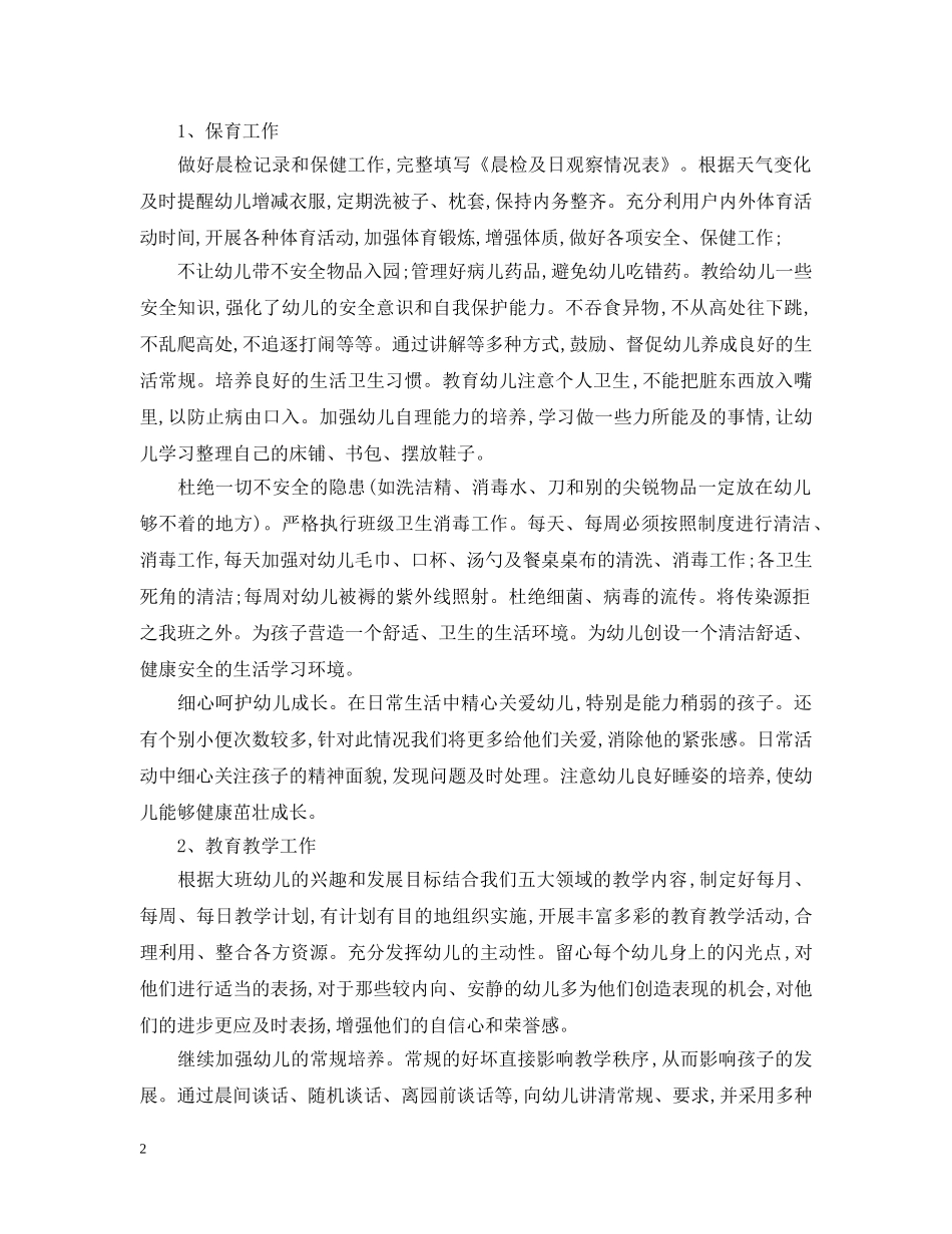 2020年大班上学期班务计划2 _第2页