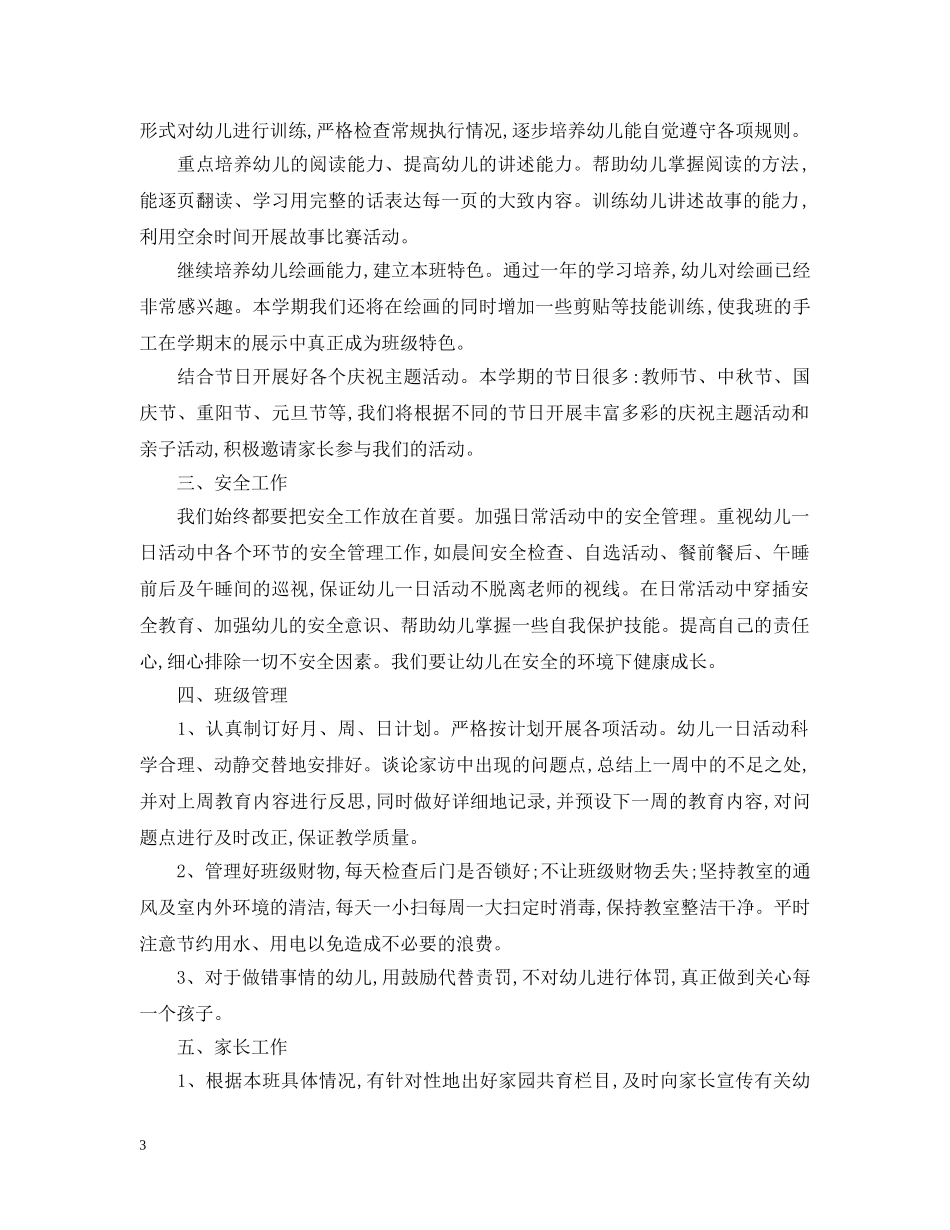2020年大班上学期班务计划2 _第3页