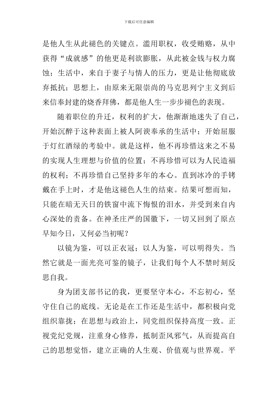 《褪色的人生》观后感七篇_第2页