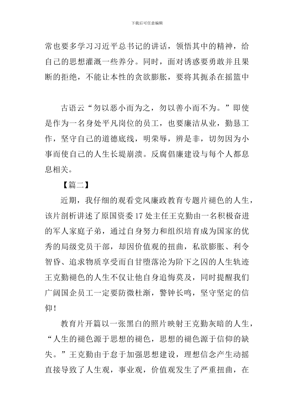 《褪色的人生》观后感七篇_第3页