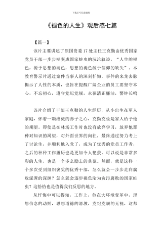 《褪色的人生》观后感七篇