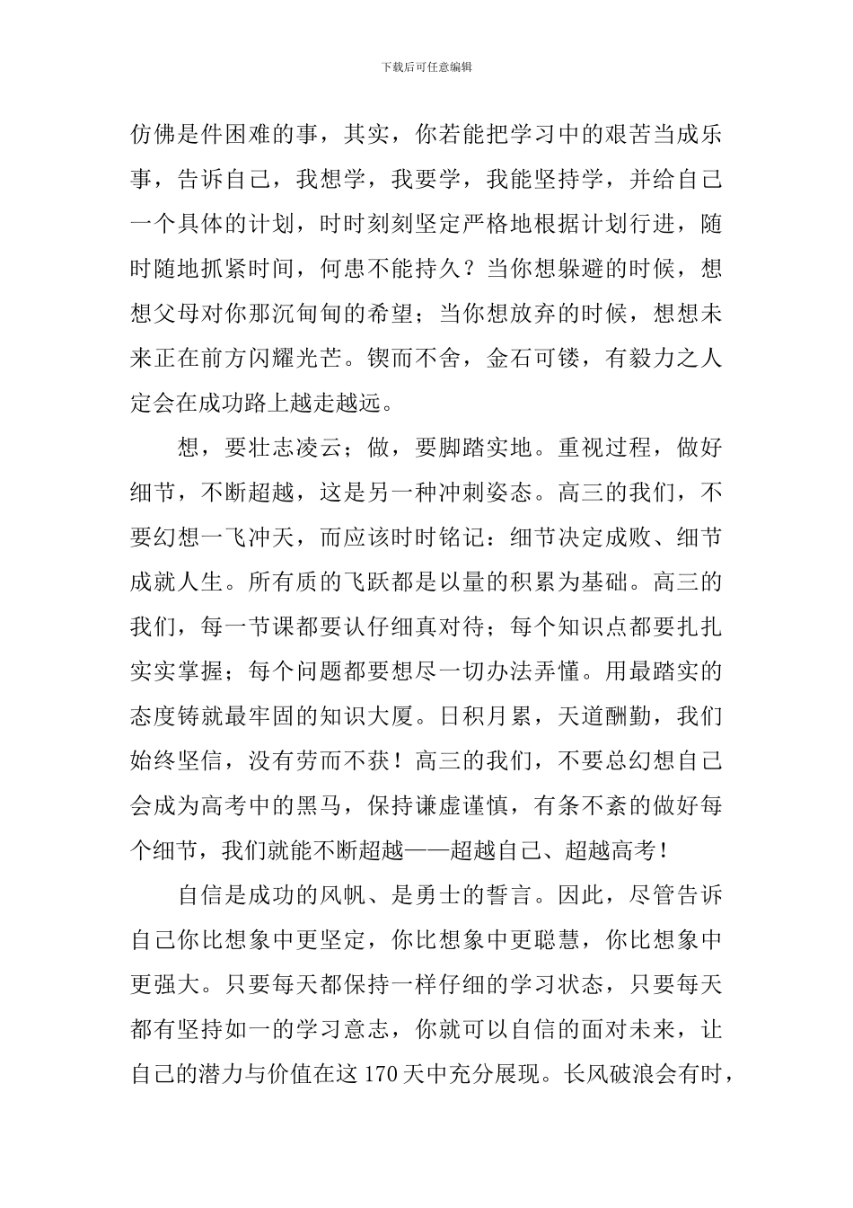 保持高三冲刺姿态国旗下讲话稿_第2页