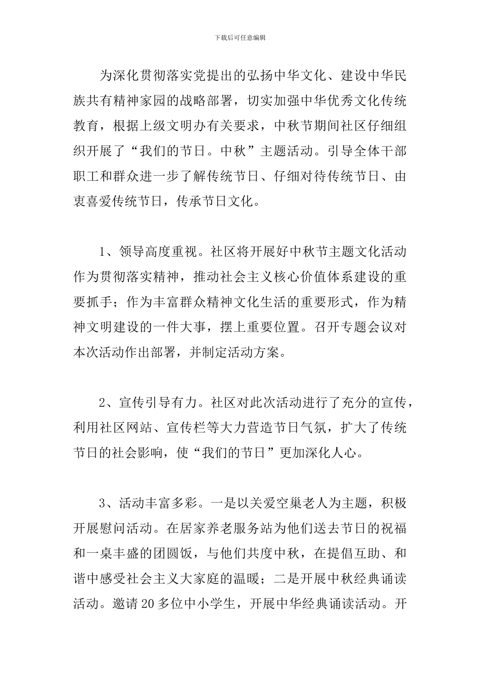 庆祝中秋节的活动总结文案_第3页