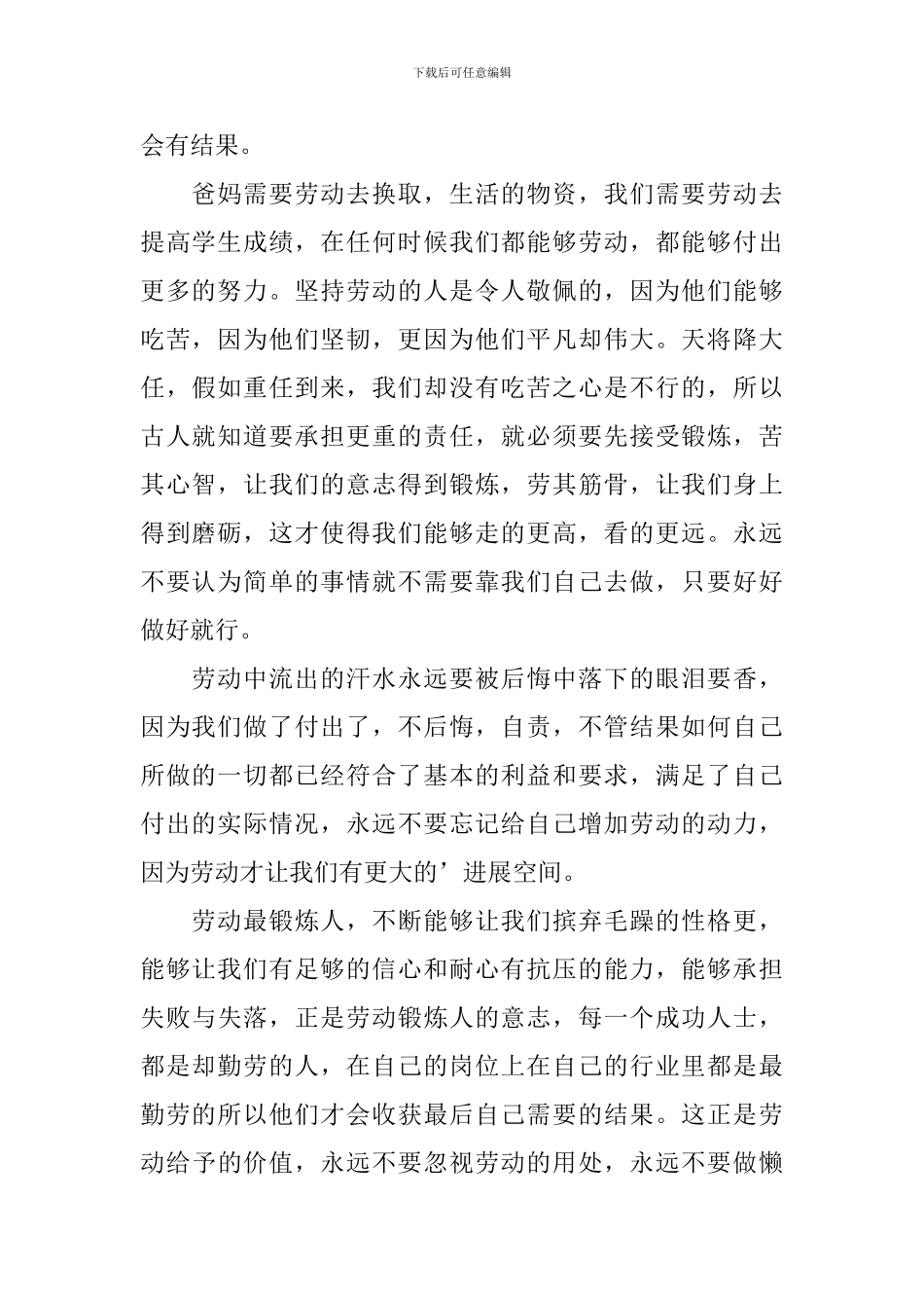 提倡劳动的演讲稿_第2页