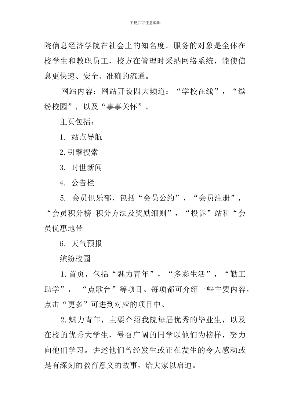 校园网创业计划书范文_第2页