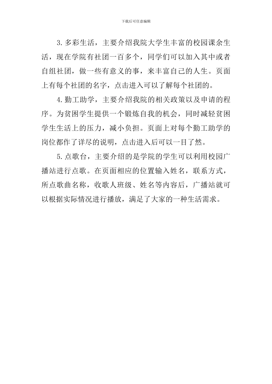 校园网创业计划书范文_第3页