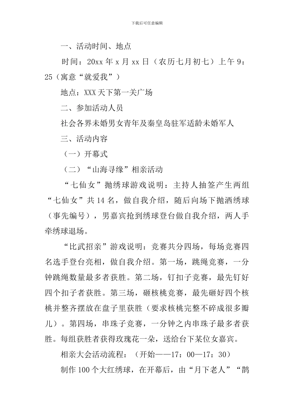 七夕相亲会活动主题方案_第3页