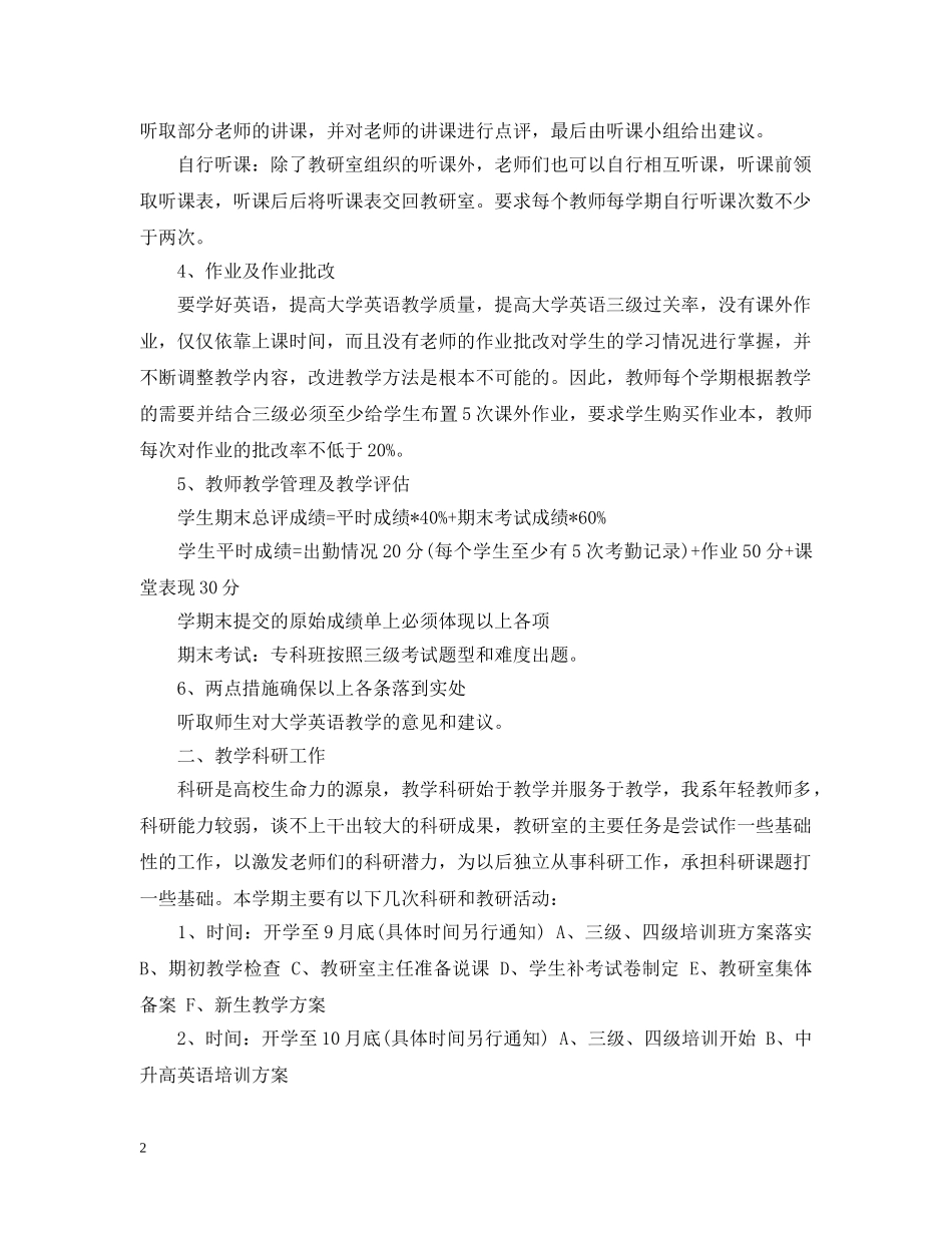 2020年大学英语教研室工作计划范文 _第2页