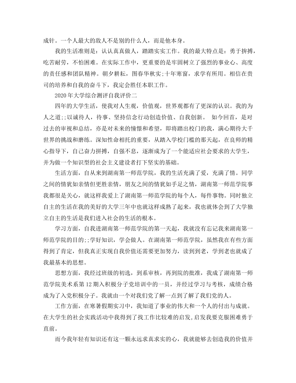 2020年大学综合测评自我评价 _第2页