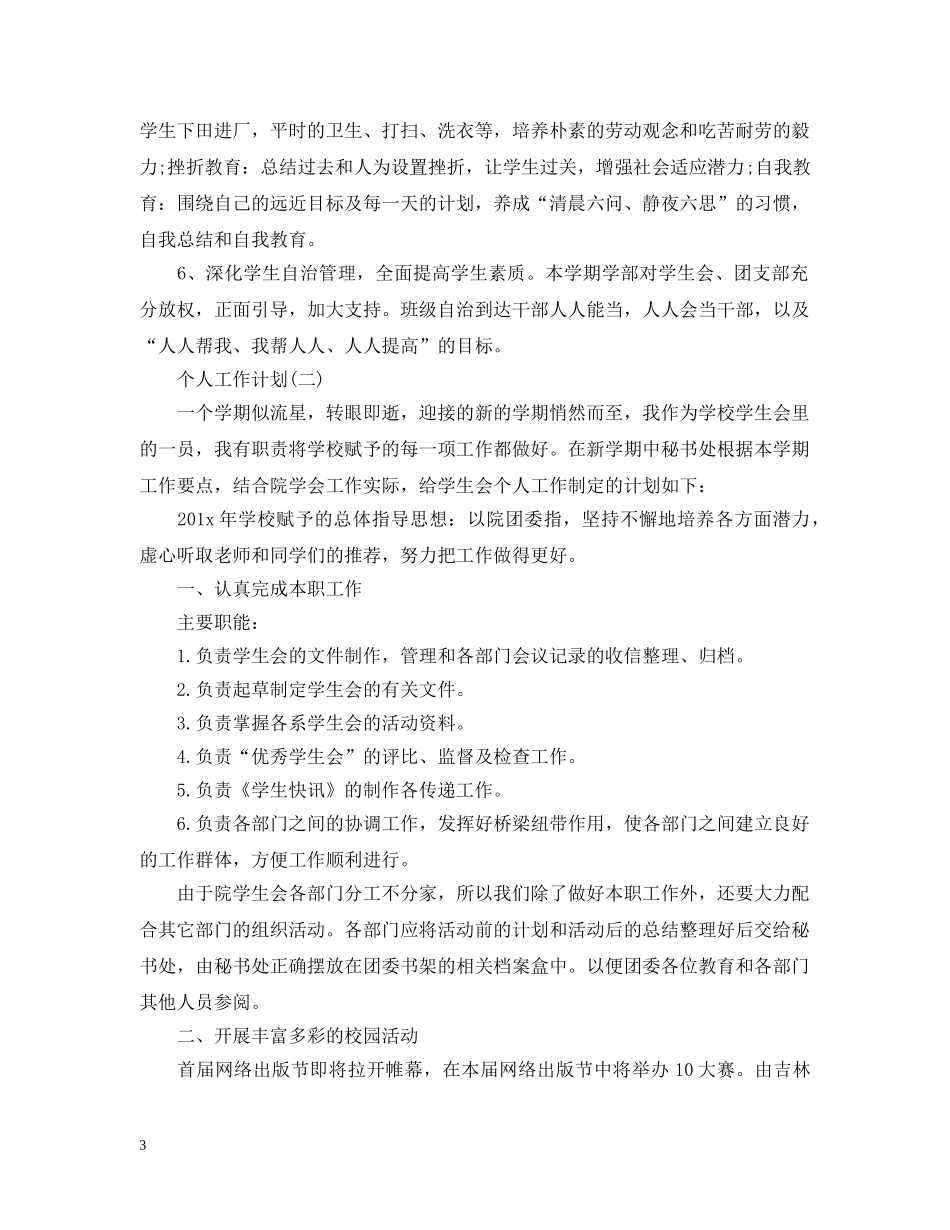 2020年大学部门成员的个人工作计划5篇 _第3页