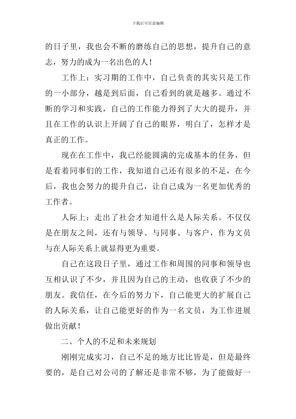 文员毕业生的自我鉴定范文_第2页