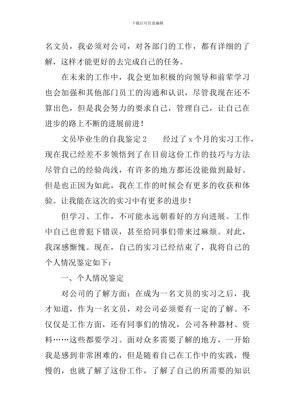 文员毕业生的自我鉴定范文_第3页