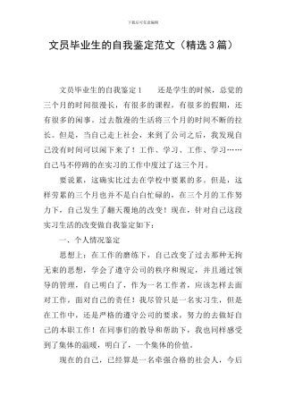 文员毕业生的自我鉴定范文