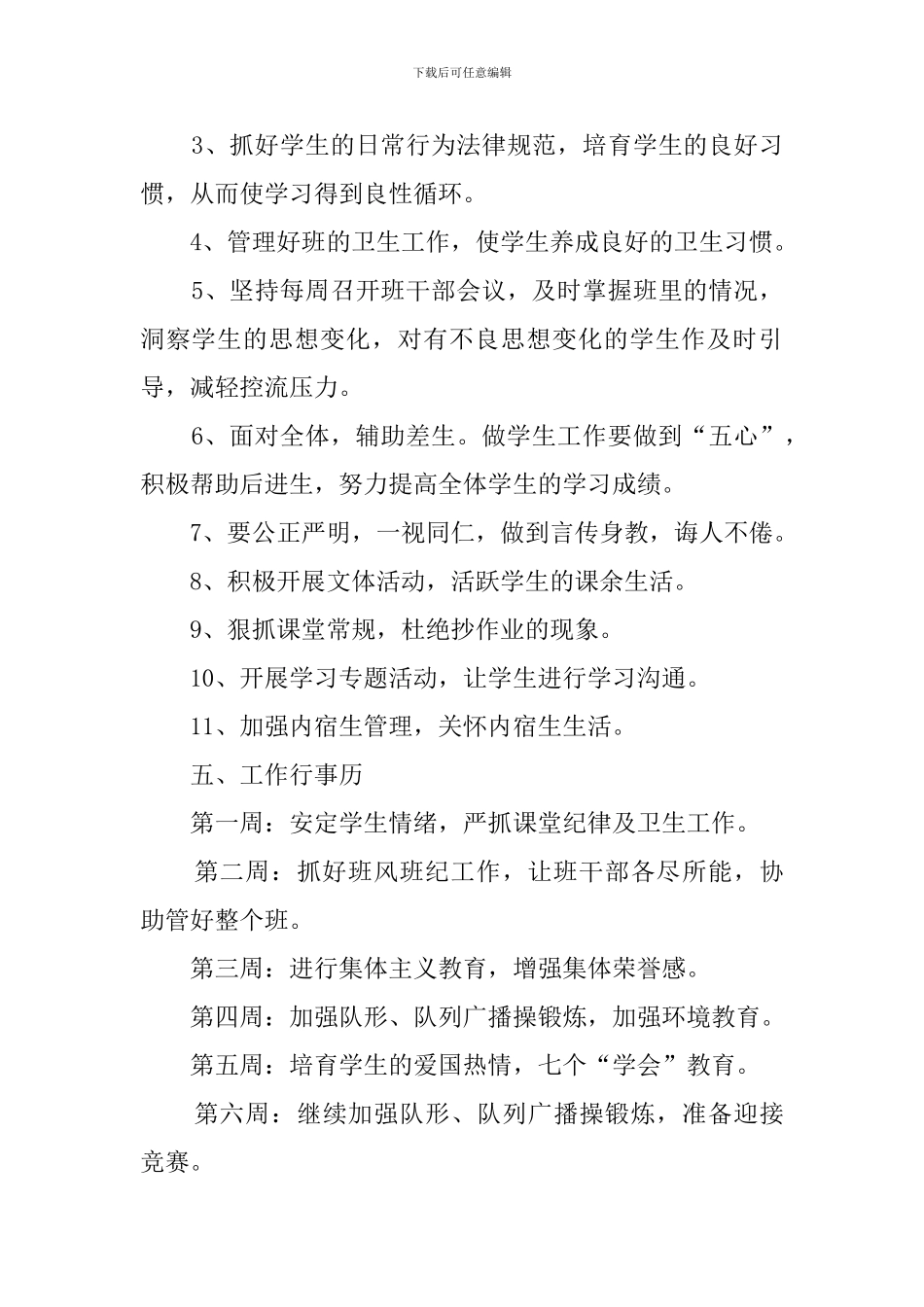 2年级班务工作计划_第2页