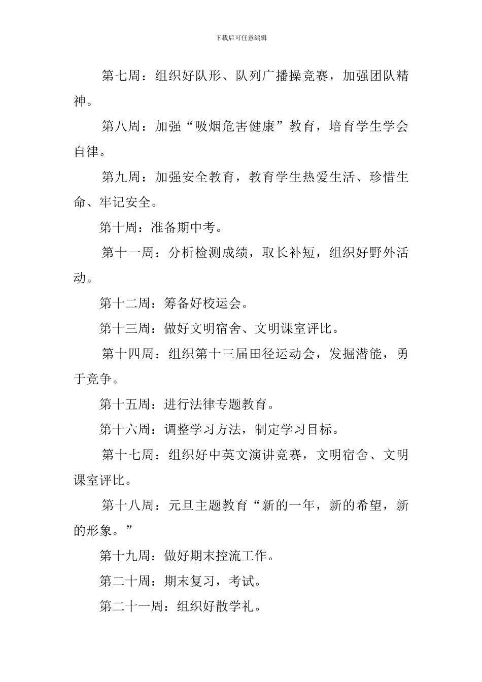 2年级班务工作计划_第3页