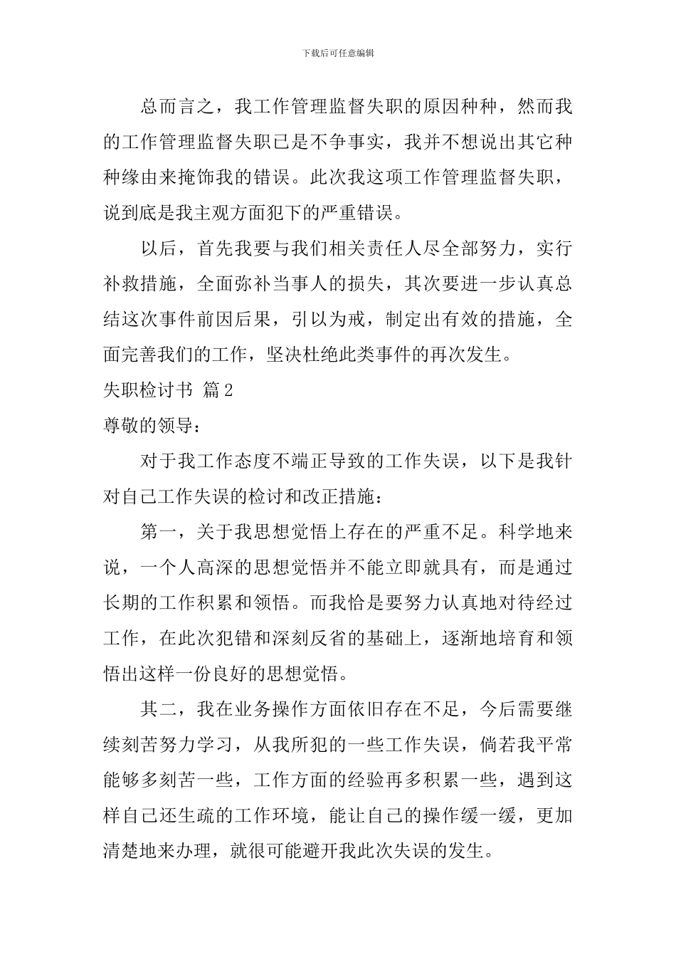 【推荐】失职检讨书10篇_第2页