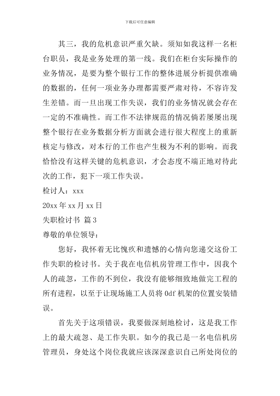 【推荐】失职检讨书10篇_第3页