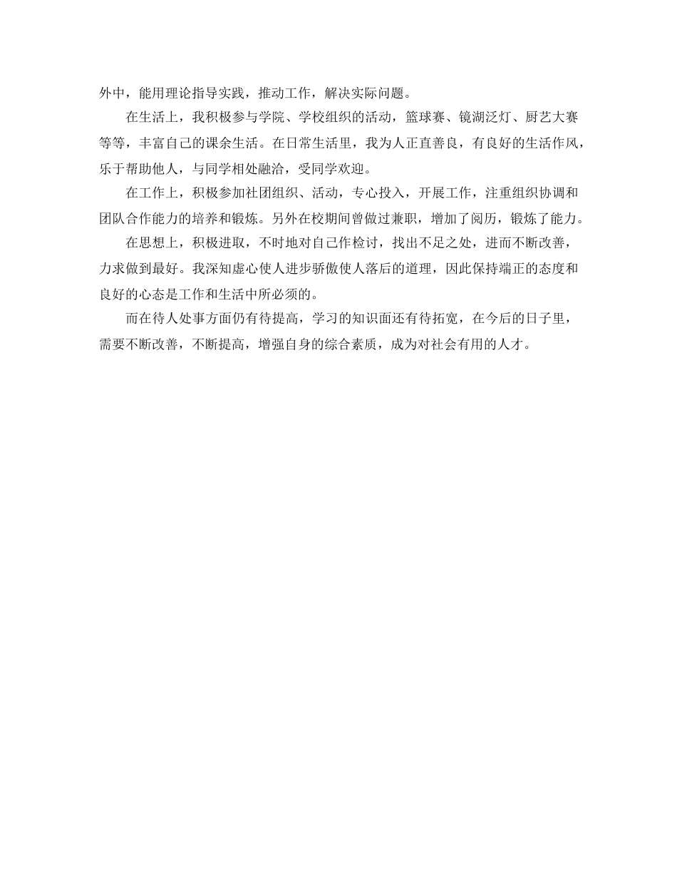 2020年大学综合测评自我评价(1) _第2页