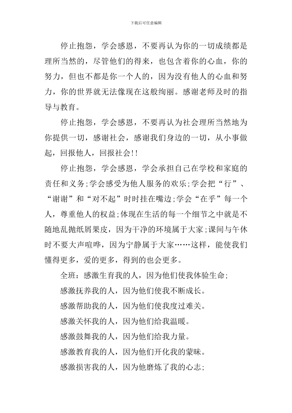 主题班会主持词结束语模板_第2页