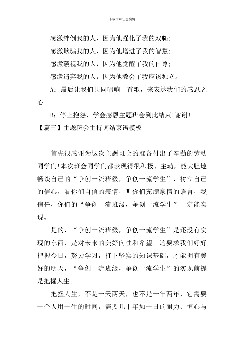 主题班会主持词结束语模板_第3页