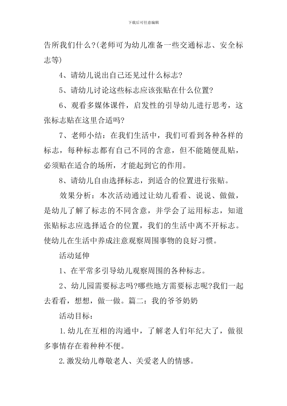 幼儿园大班社会活动教案三篇_第2页