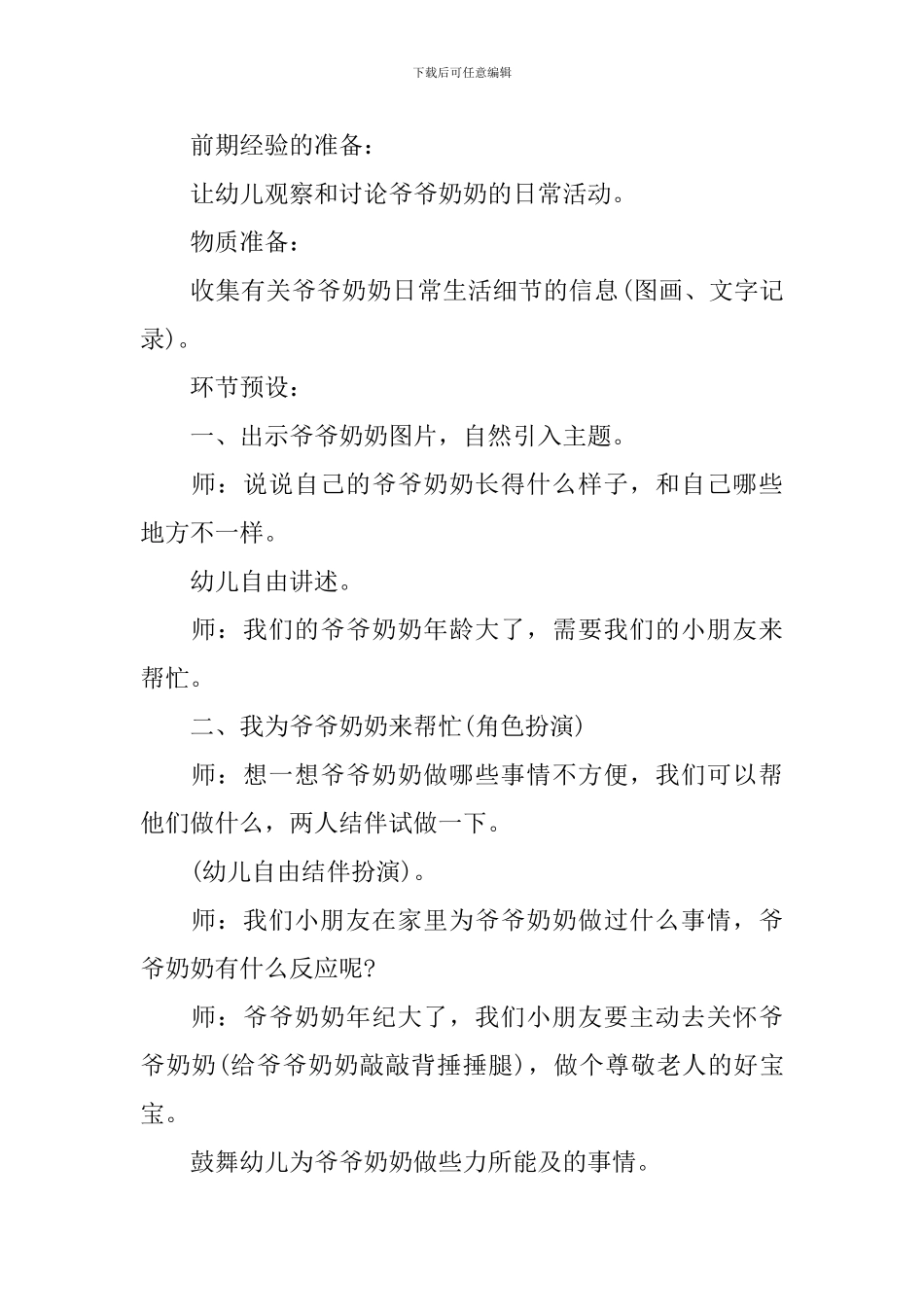 幼儿园大班社会活动教案三篇_第3页