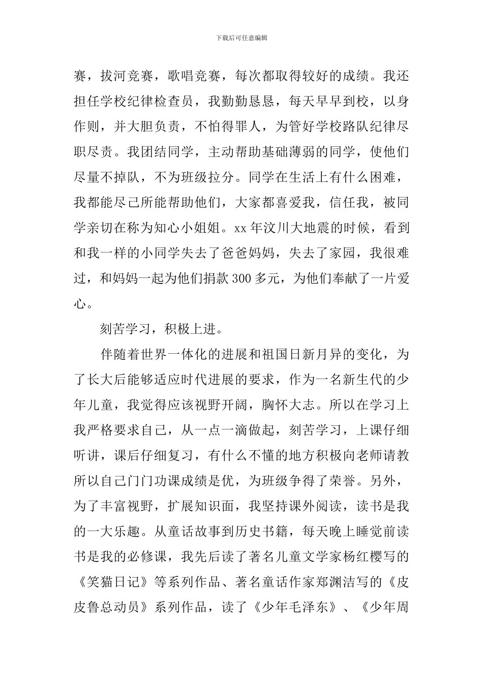 四好少年事迹材料_第2页