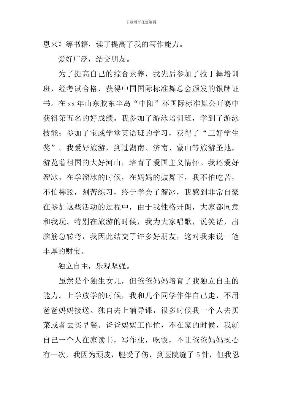 四好少年事迹材料_第3页